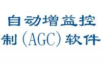 自动增益控制（AGC）软件